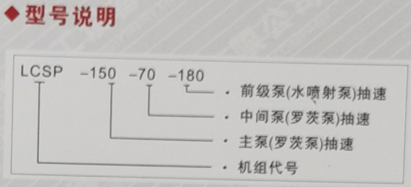罗茨水喷射真空机组
